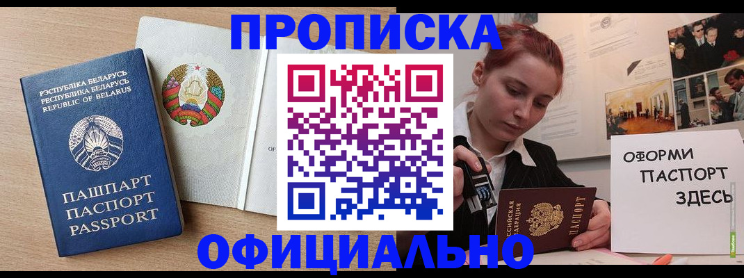 прописка для работы в Марий Эл